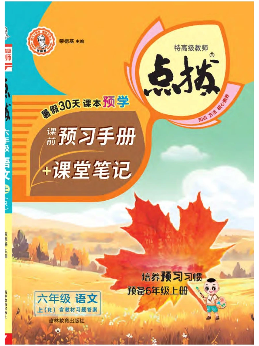 26秋小学课堂笔记系列示意封面