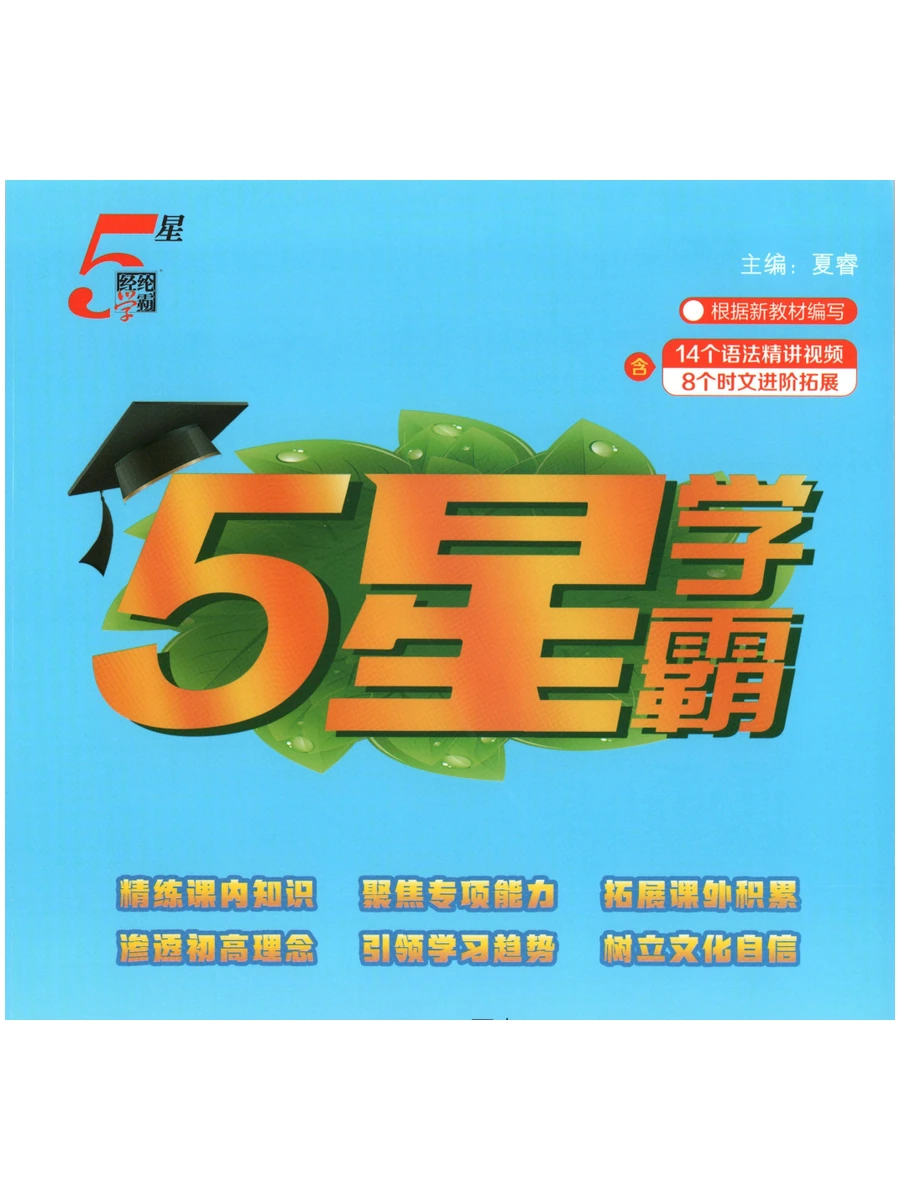 26秋小学经典学纶学霸系列示意封面