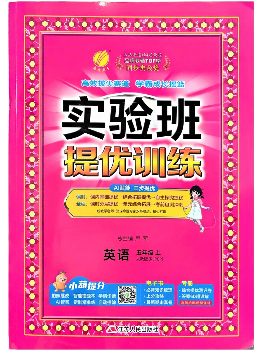 26秋小学实验班系列示意封面