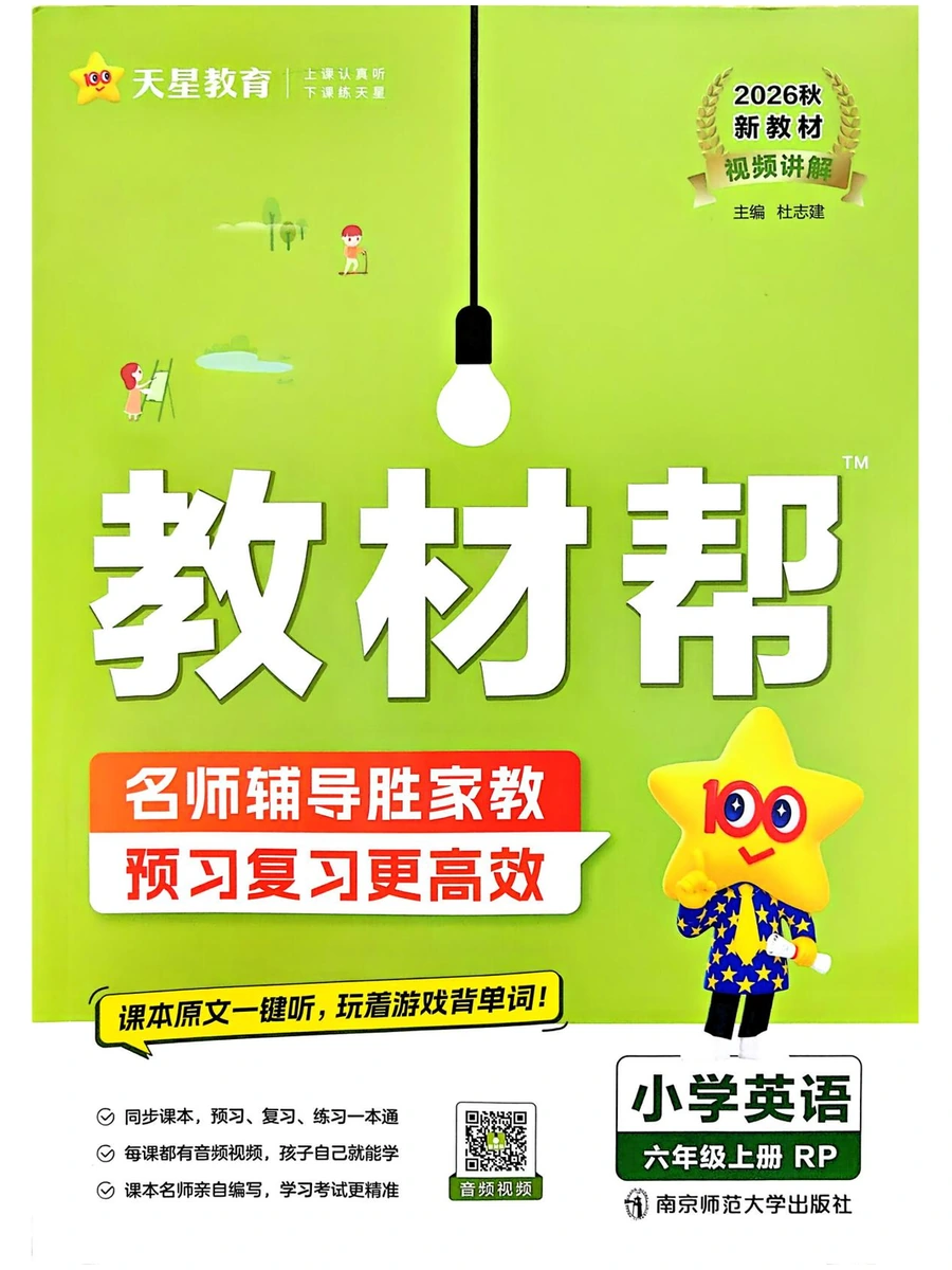 26秋小学教材帮语数英示意封面