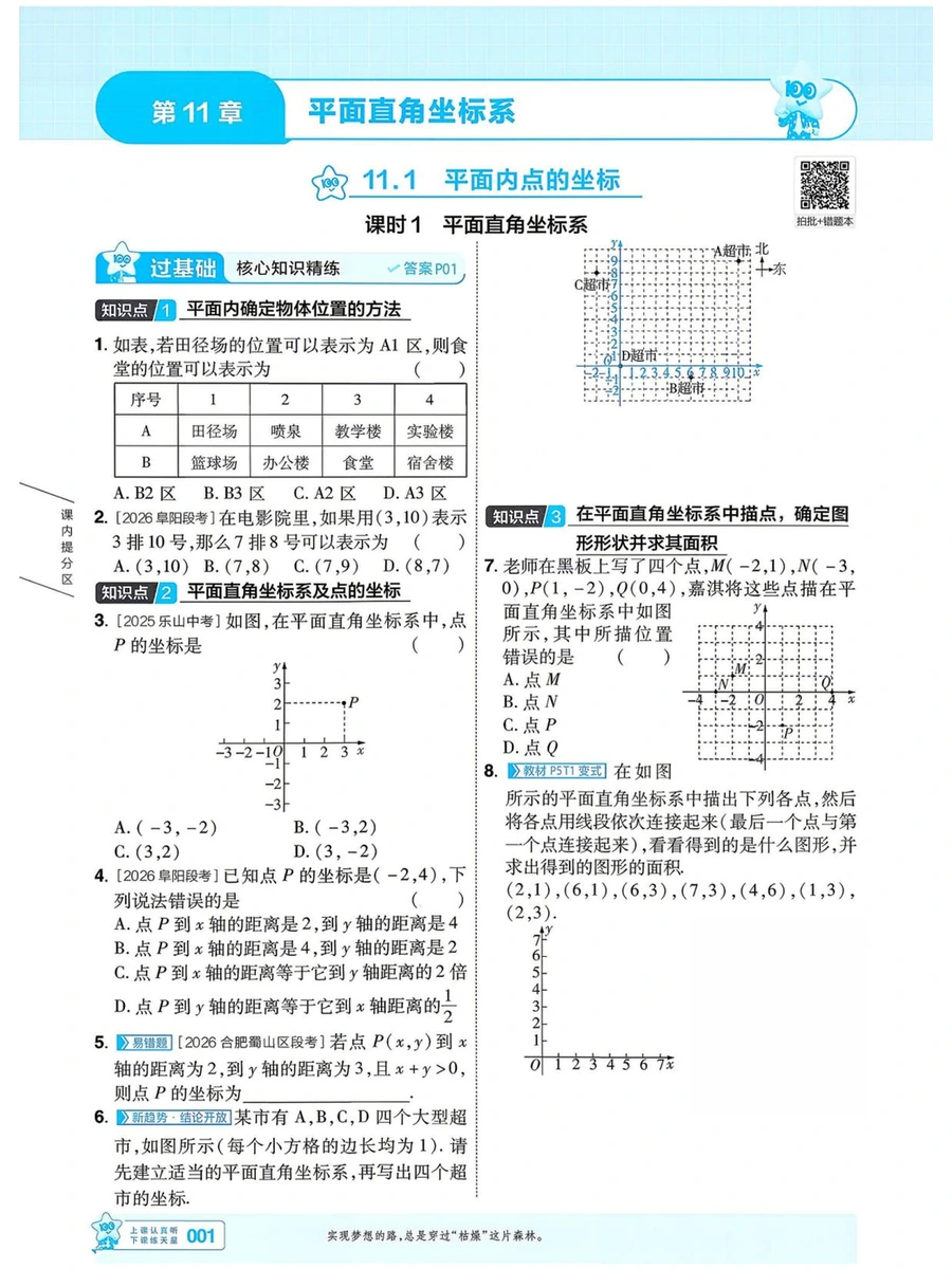 2026版初中《一遍过》789年级上册全科示意封面