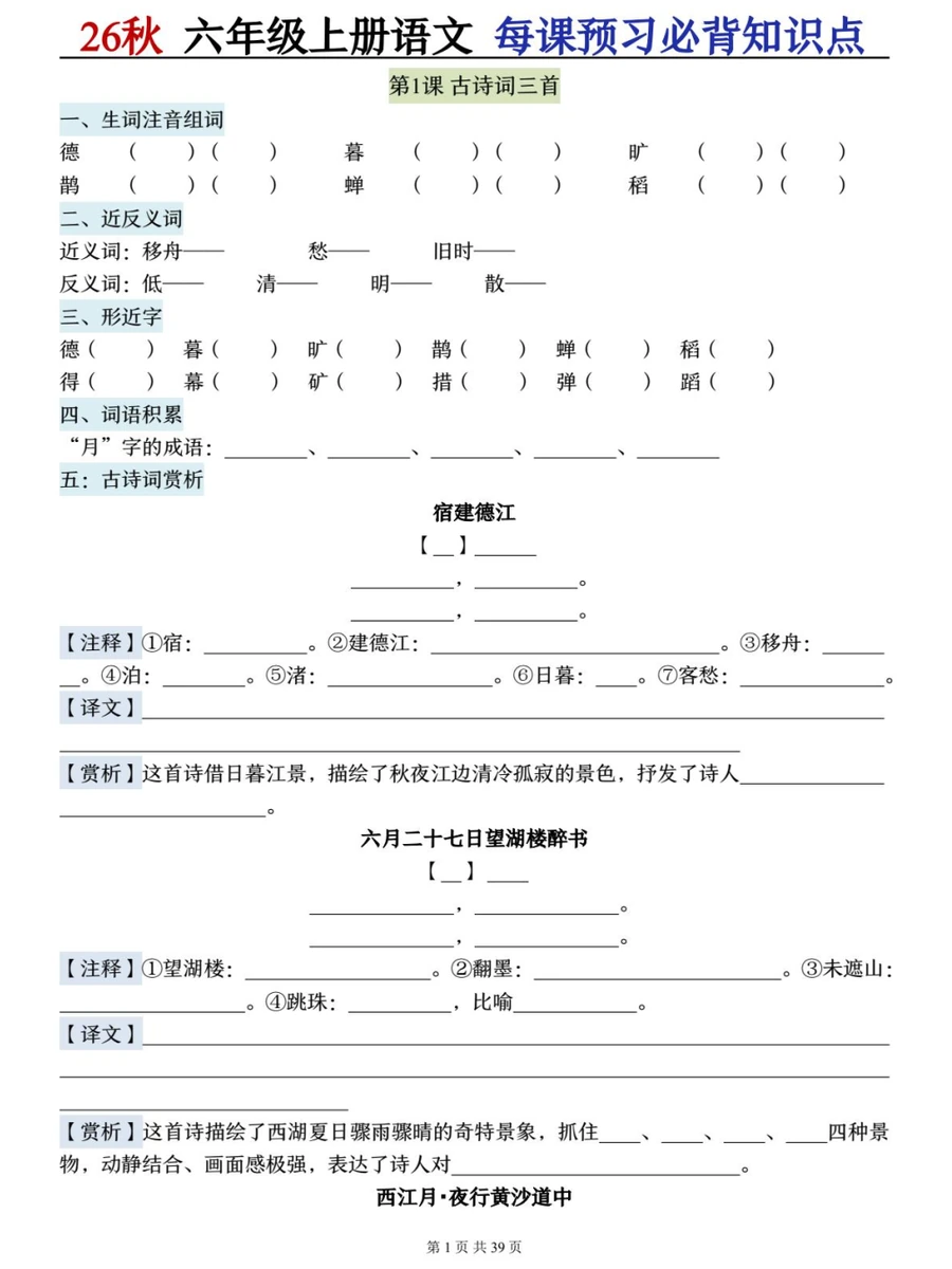 26秋2-6年级语文上册《每课必背知识点及默写单》示意封面