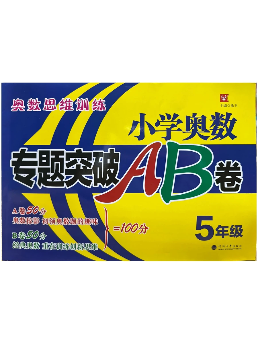 26版《小学奥数专题突破AB卷》1-6年级示意封面