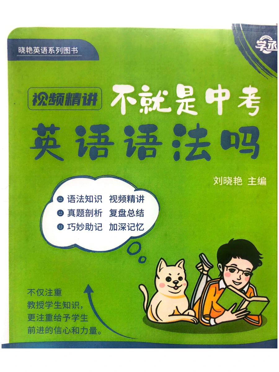 刘晓艳初中英语课程合集示意封面