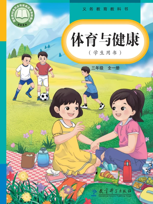 【教科版】26秋小学体育电子课本示意封面