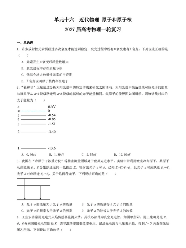 2027【学科网】一轮复习专项练（巩固练+专项攻克）（高考）（物理）（完结）示意封面
