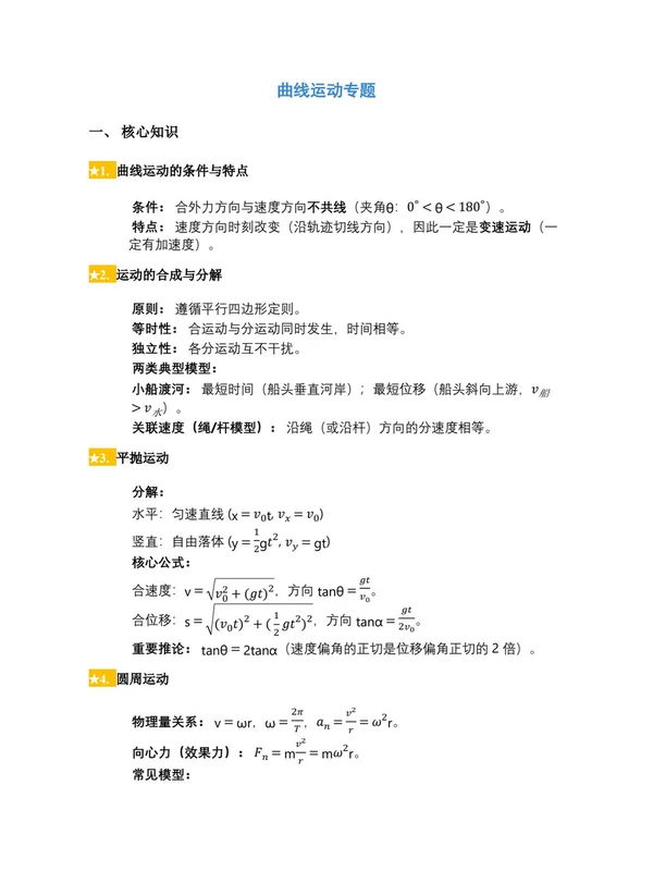 2027【学科网】一轮复习培优讲义（知识总结+解题大招+巩固训练）（高考）（物理）（更新中）示意封面
