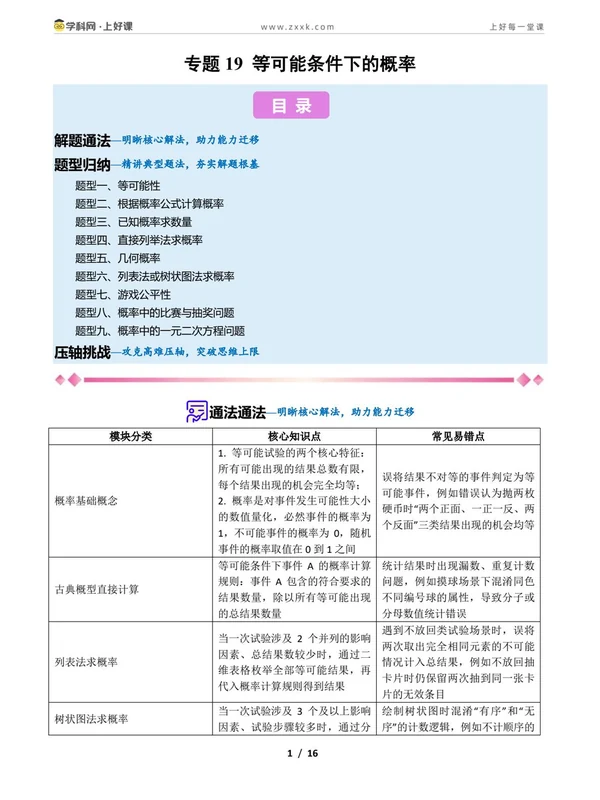 2027【上好课】压轴题专项训练系列（9年级上）（数学）（新教材苏科版）示意封面