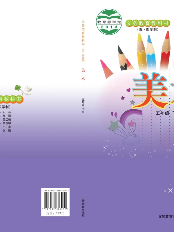 【鲁教版】26秋小学美术电子课本示意封面