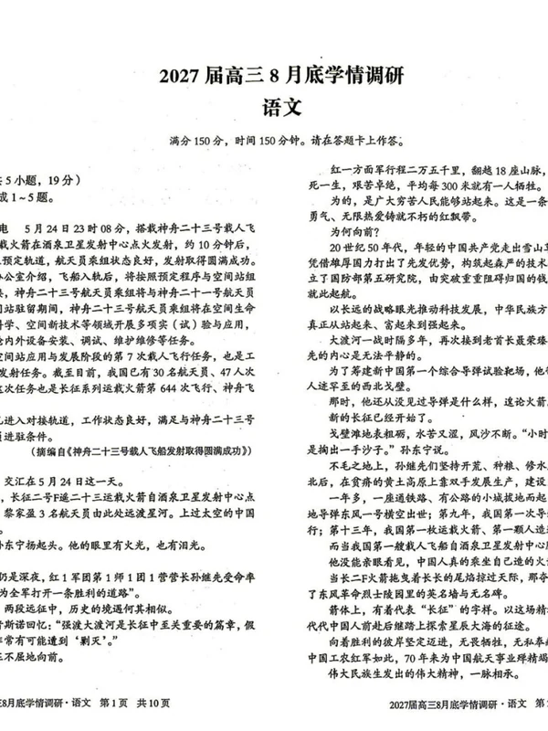 2027版高三《A10联盟8月学情调研》语数外理化史示意封面