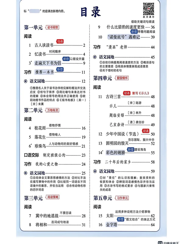 2027《课堂笔记》（4-6年级上）（语文）（人教版）示意封面
