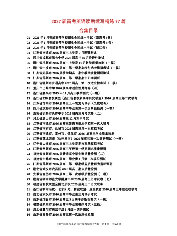 2027届《高考英语•读后续写》真题精炼示意封面