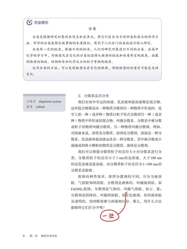 2027《高中化学教材变化汇总》（高中）（化学）示意封面