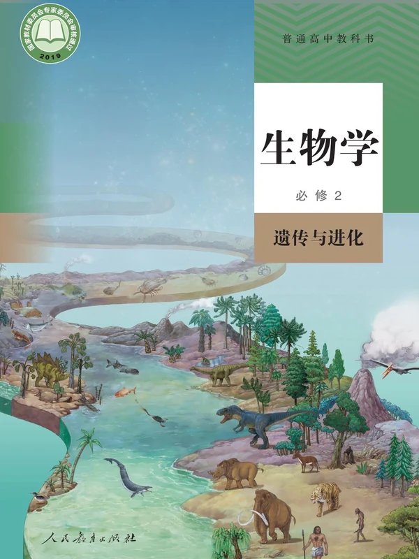 2027《高中生物教材变化汇总》（高中）（生物）示意封面