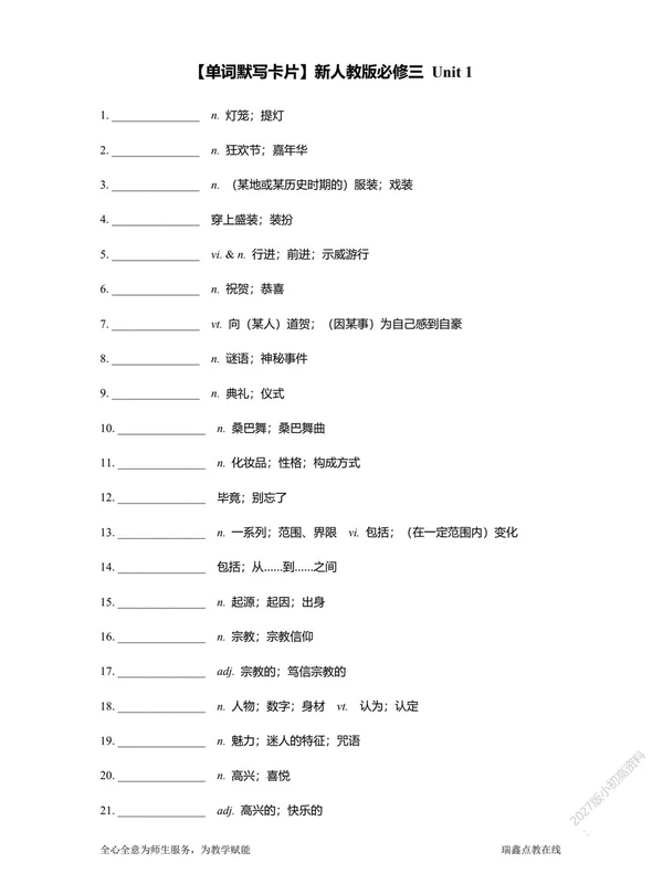 2027《单词默写小纸条全6册》（高中）（英语）（人教版）示意封面