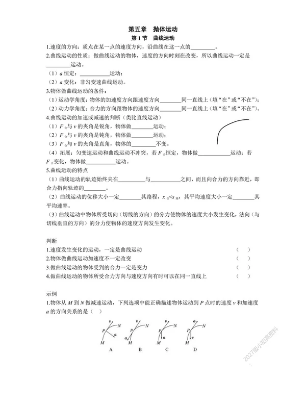 2027《课堂同步小纸条全5册》（高中）（物理）示意封面