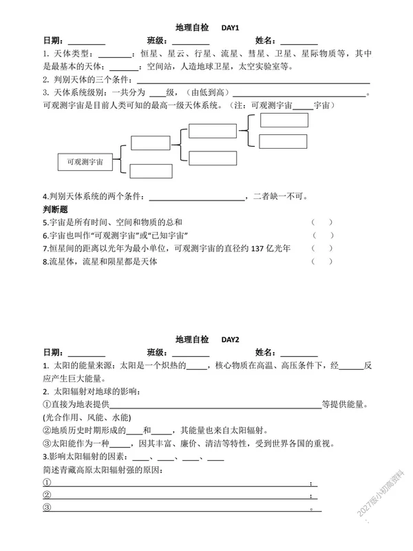 2027《默写小纸条全5册》（高中）（地理）示意封面