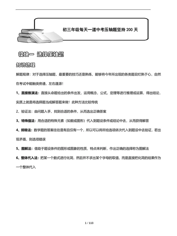 2026《每天一道压轴题坚持200天》（含视频）（中考）（数学）示意封面