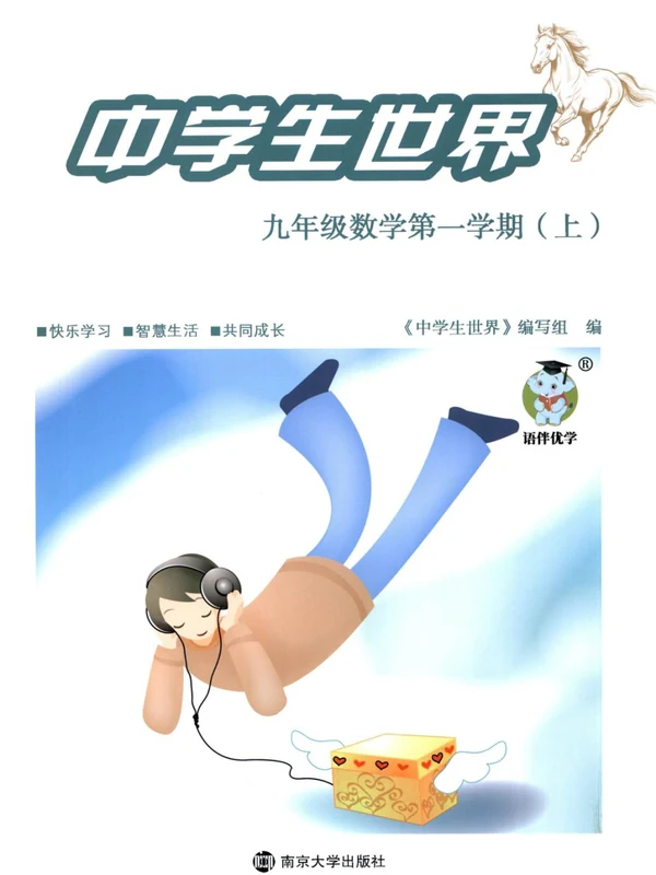 2027《中学生世界》（9年级上）（数学）示意封面