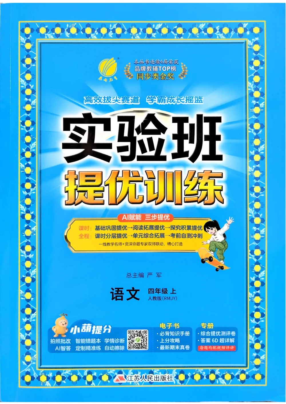 2027《春雨教育•实验班提优训练》（1-6年级上）（语文）示意封面