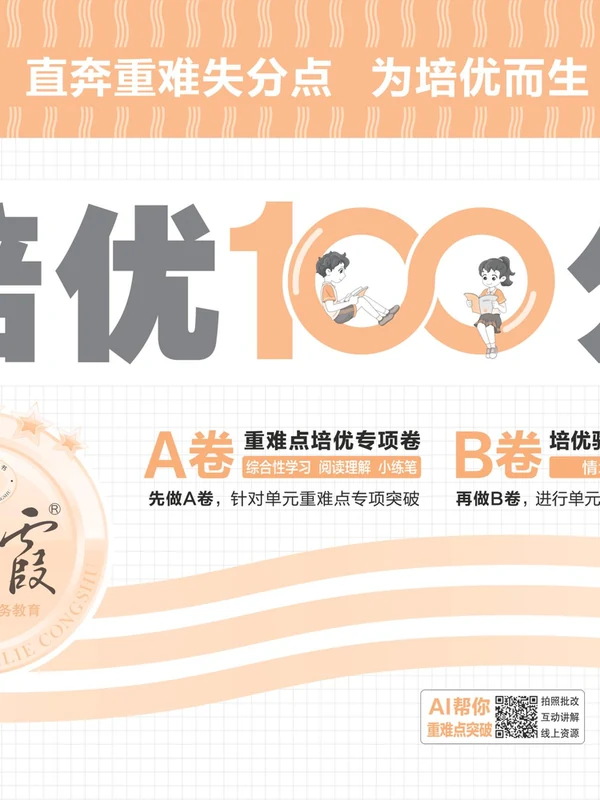 2027《王朝霞•培优100分》（2-5年级上）（语文）示意封面