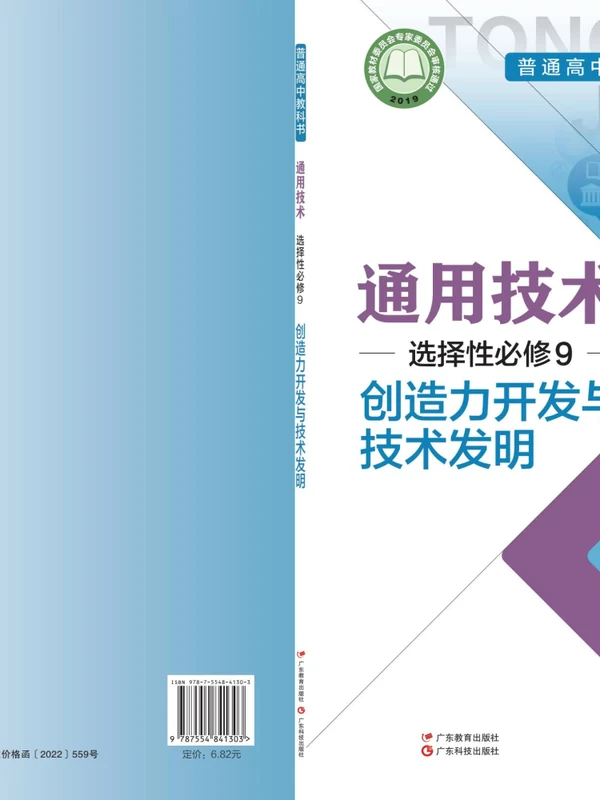 【粤教版】26秋高中通用技术电子课本示意封面