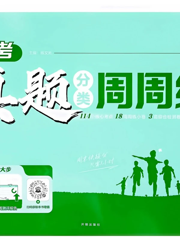 2027《理想树•真题分类周周练》（中考）（物理）示意封面