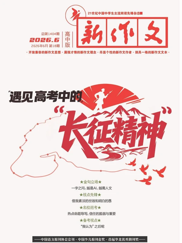 2026《新作文•高中版》示意封面