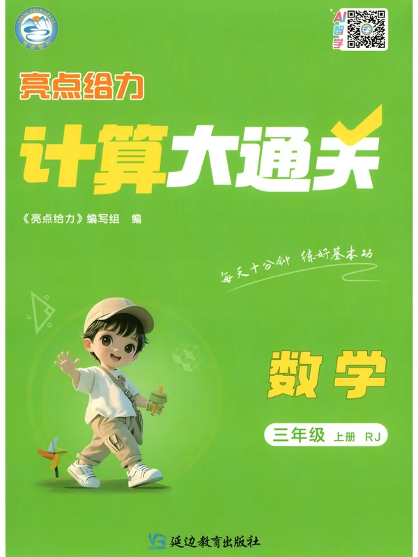 2027《亮点给力•计算大通关》（2-3年级上）（数学）（人教版）示意封面