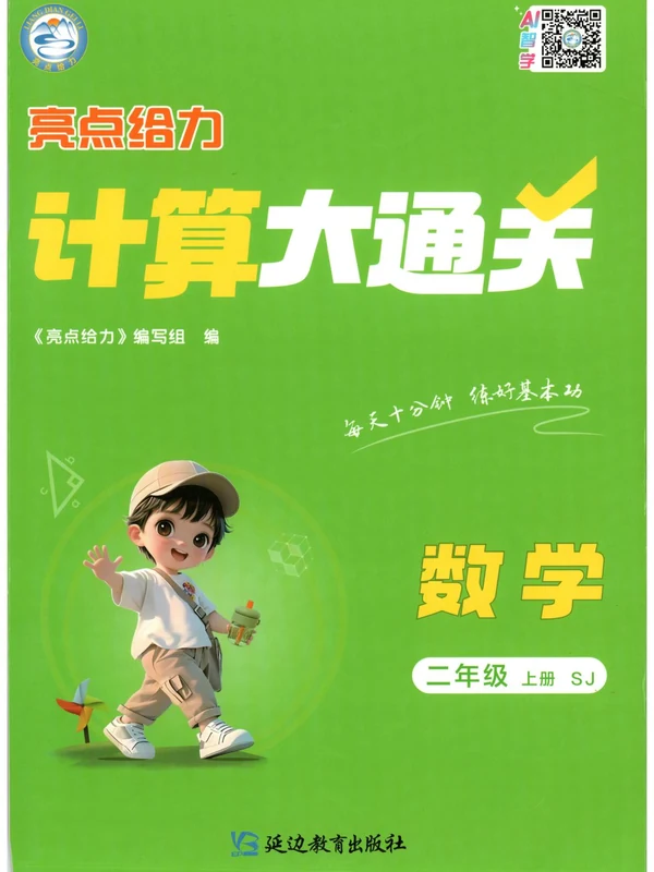 2027《亮点给力•计算大通关》（2-3年级上）（数学）（苏教版）示意封面