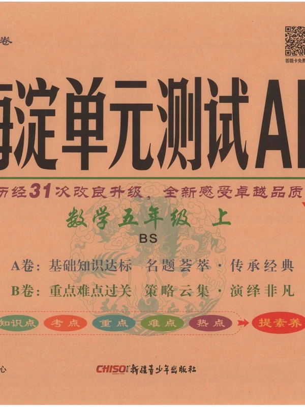 2027《神龙鼎承•非常海淀单元测试AB卷》（2-6年级上）（数学）（北师大版）示意封面