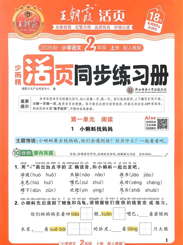2027《王朝霞•活页同步练习册》（1-6年级上）（语文）示意封面
