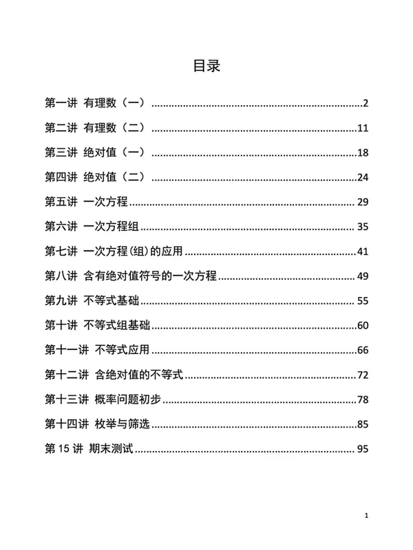 《华育中学校本》（6年级）（数学）示意封面