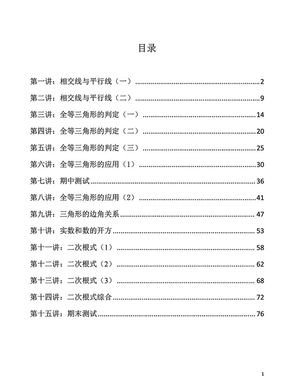 《华育中学校本》（7年级）（数学）示意封面