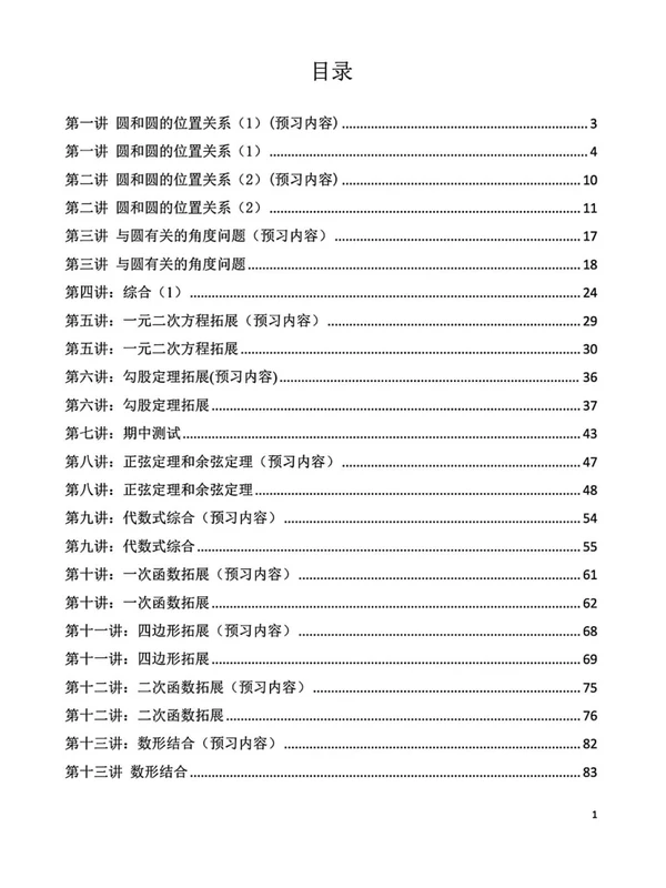 《华育中学校本》（8年级）（数学）示意封面