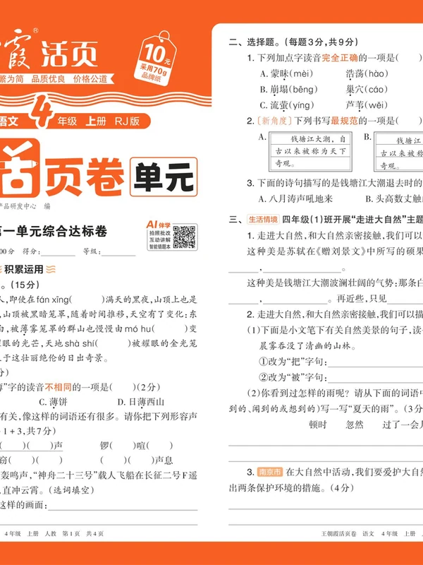 2027《王朝霞•活页卷》（1-6年级上）（语文）示意封面