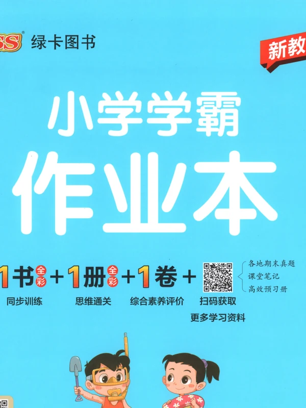 2027《PASS绿卡•小学学霸冲A卷》（2-6年级上）（数学）（苏教版）示意封面