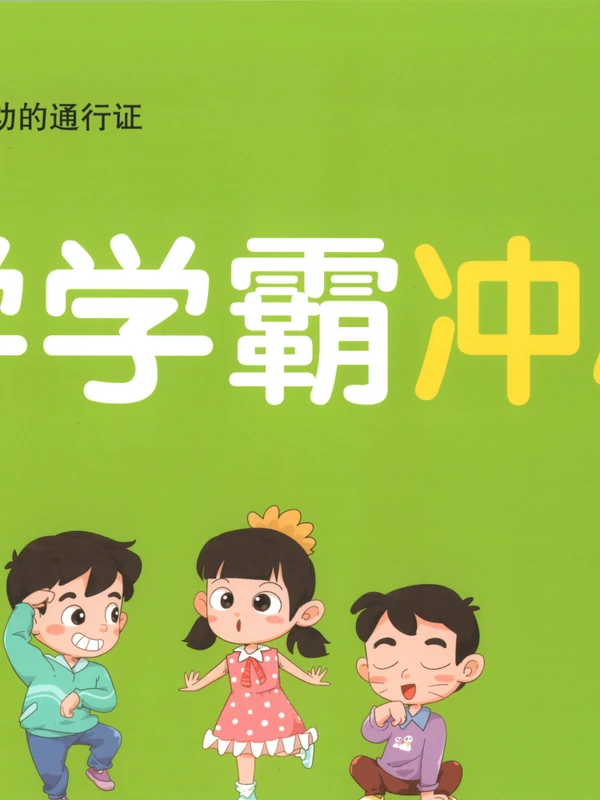 2027《PASS绿卡•小学学霸冲A卷》（3-6年级上）（英语）（人教版）示意封面