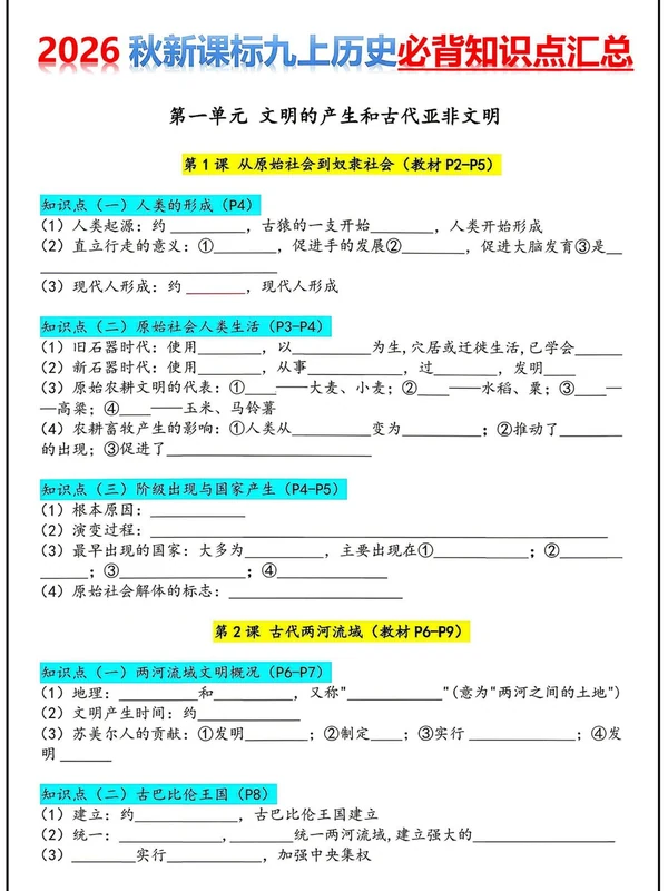 2027《必背知识点汇总》（9年级上册）（历史）示意封面