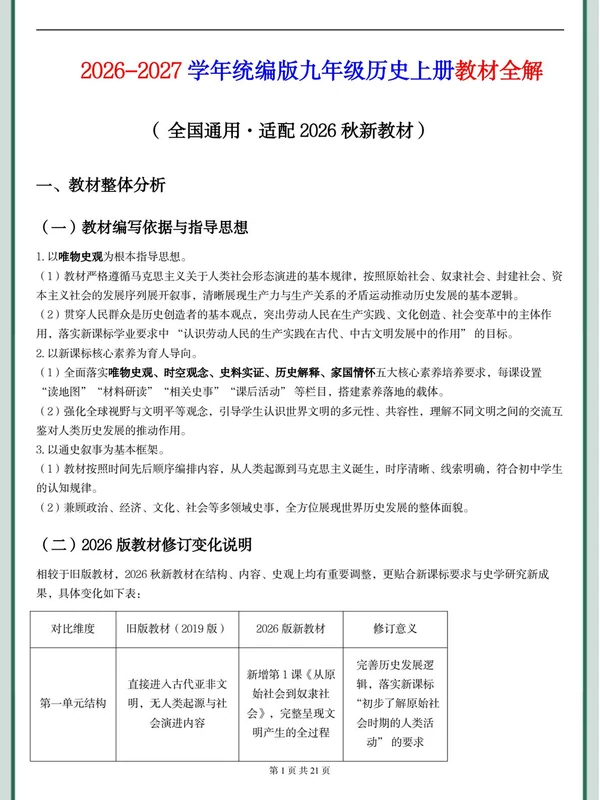 2027《核心考点》（9年级上）（历史）示意封面
