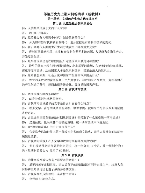2027《全册问答题》（9年级上）（历史）示意封面