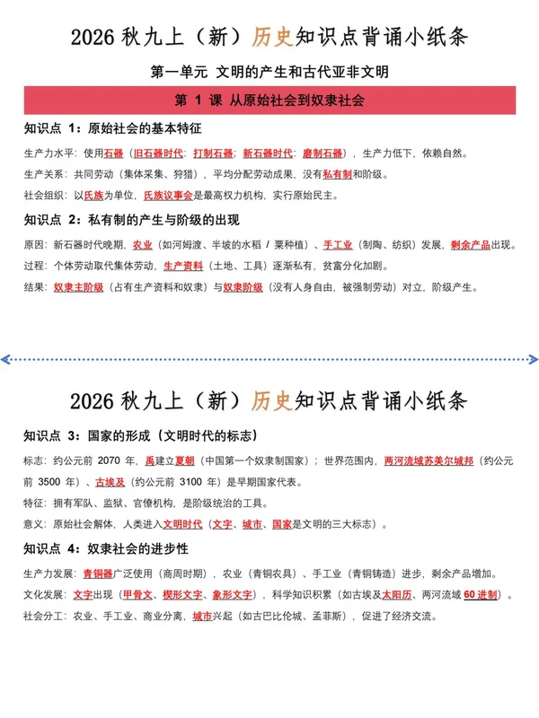 2027《知识点小纸条》（9年级上）（历史）示意封面