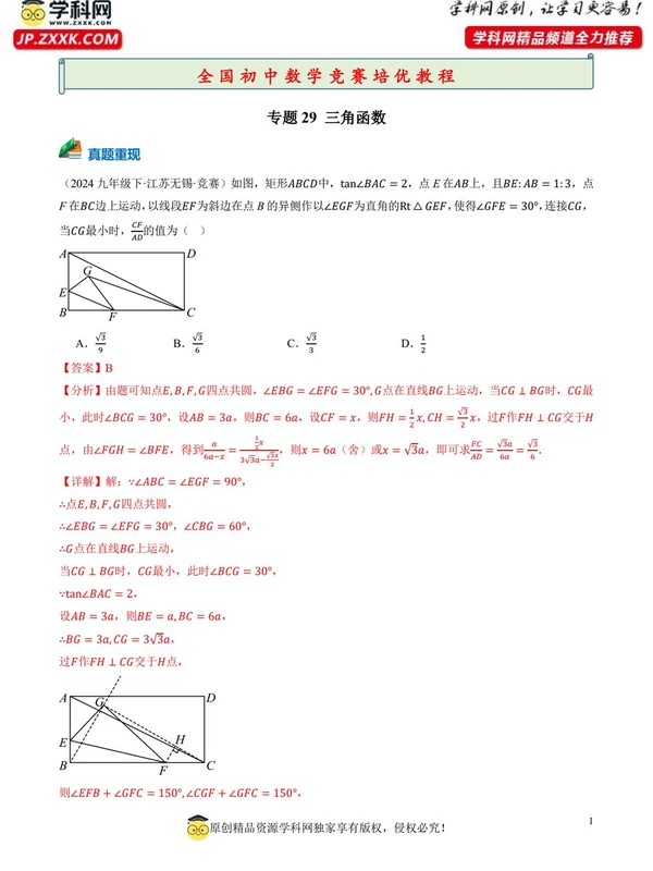 2027【上好课】初中数学竞赛培优系列（7-9年级）（数学）（全国通用）（更新中）示意封面