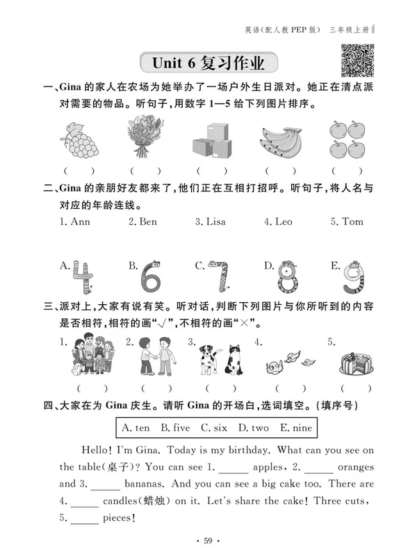 2027《基础性作业》（3-6年级上）（英语）（人教版）示意封面