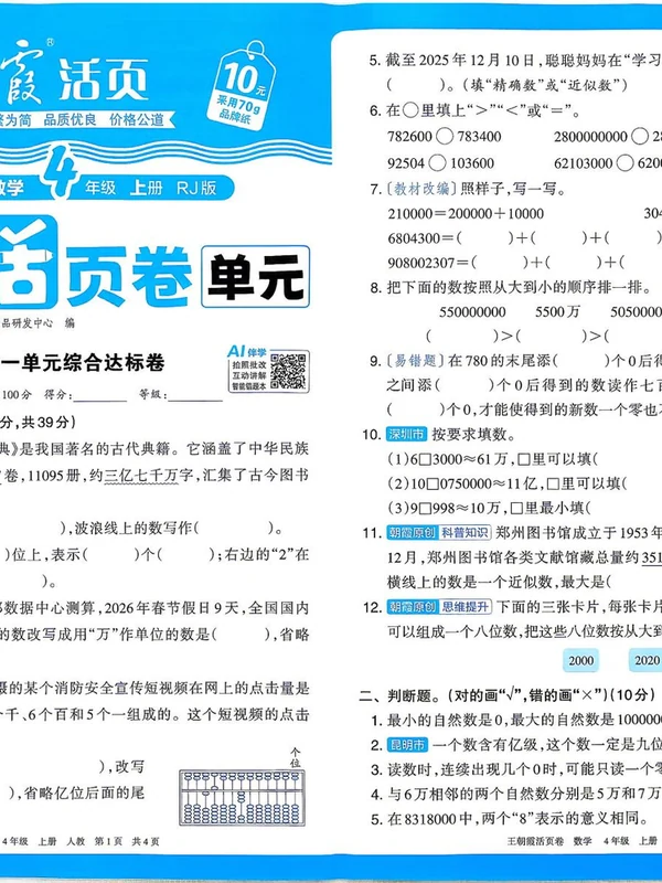 2027《王朝霞•活页卷》（1-6年级上）（数学）（人教版）（已补全）示意封面