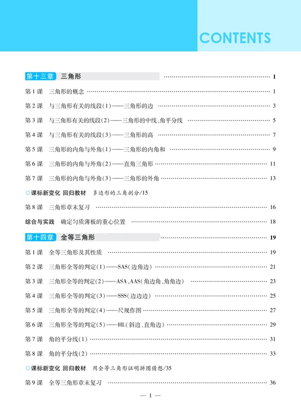 2027《南方新课堂•金牌学案》（8年级上）（数学）（人教版）示意封面