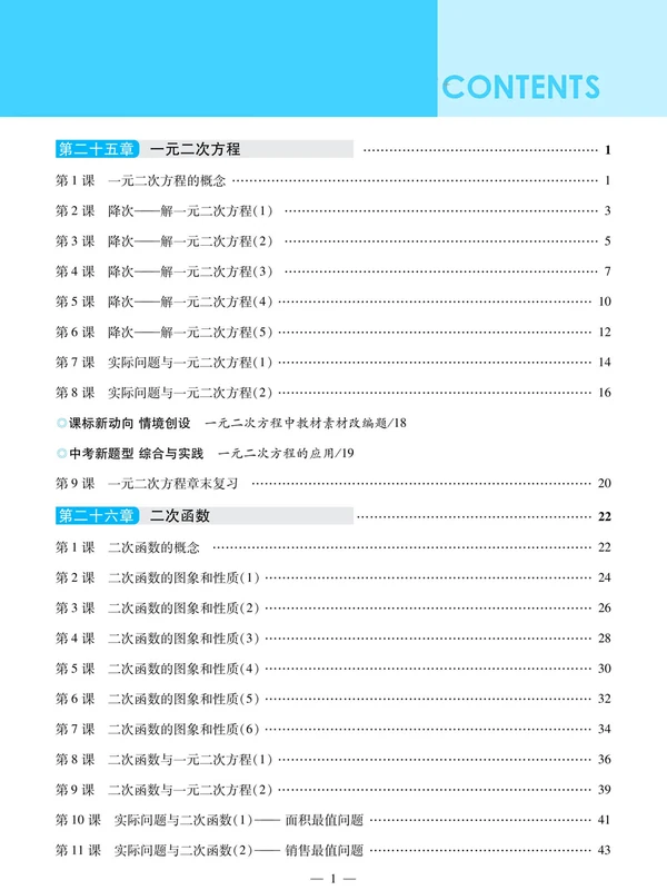 2027《南方新课堂•金牌学案》（9年级上）（数学）（人教版）示意封面