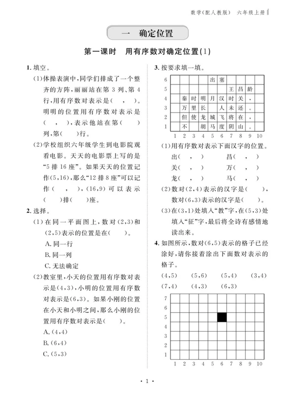 2027《基础性作业》（3-6年级上）（数学）（人教版）示意封面