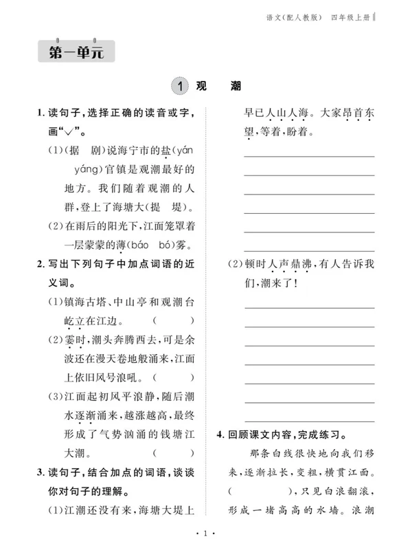 2027《基础性作业》（3-6年级上）（语文）（人教版）示意封面