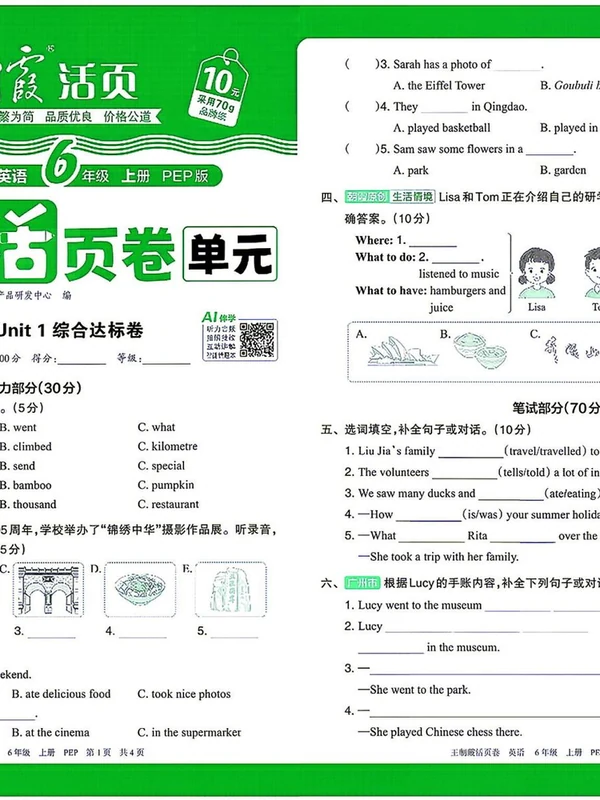 2027《王朝霞•活页卷》（3-6年级上）（英语）（人教版）（补齐）示意封面